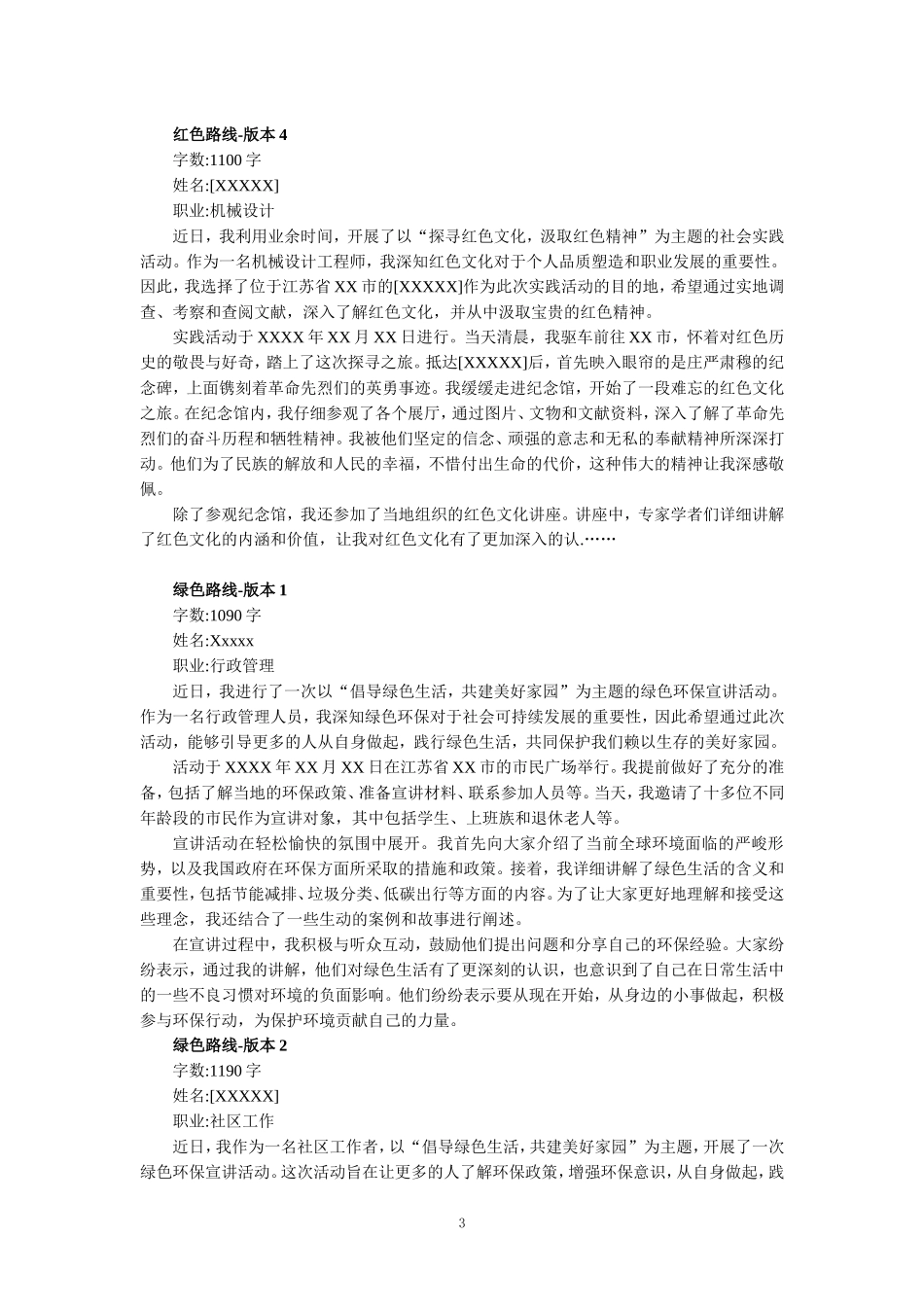 2024国开电大《思想道德与法治》大作业考核论文_第3页