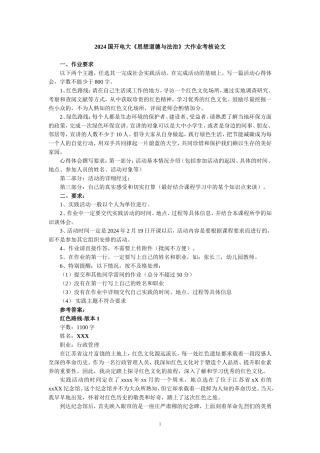 2024国开电大《思想道德与法治》大作业考核论文