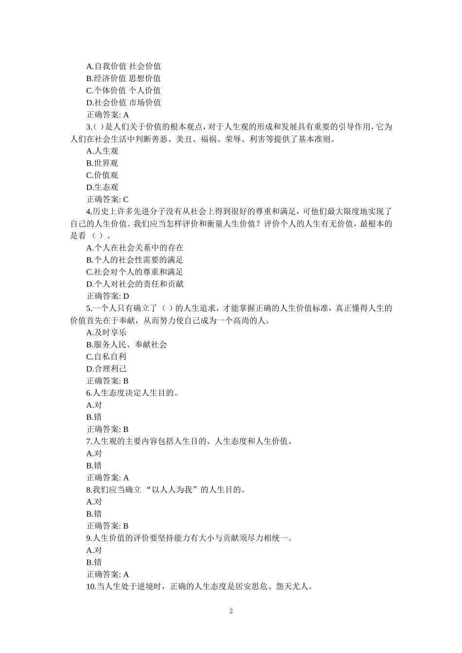 2024国开电大《思想道德与法治》形考作业参考答案_第2页