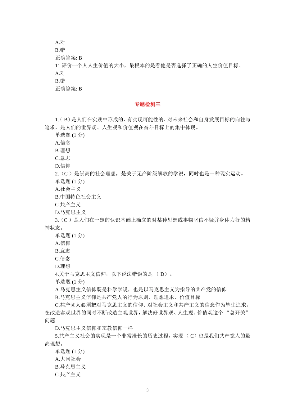 2024国开电大《思想道德与法治》形考作业参考答案_第3页