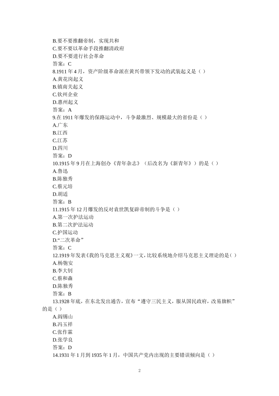 2024年4月自考《中国近现代史纲要》真题及参考答案_第2页