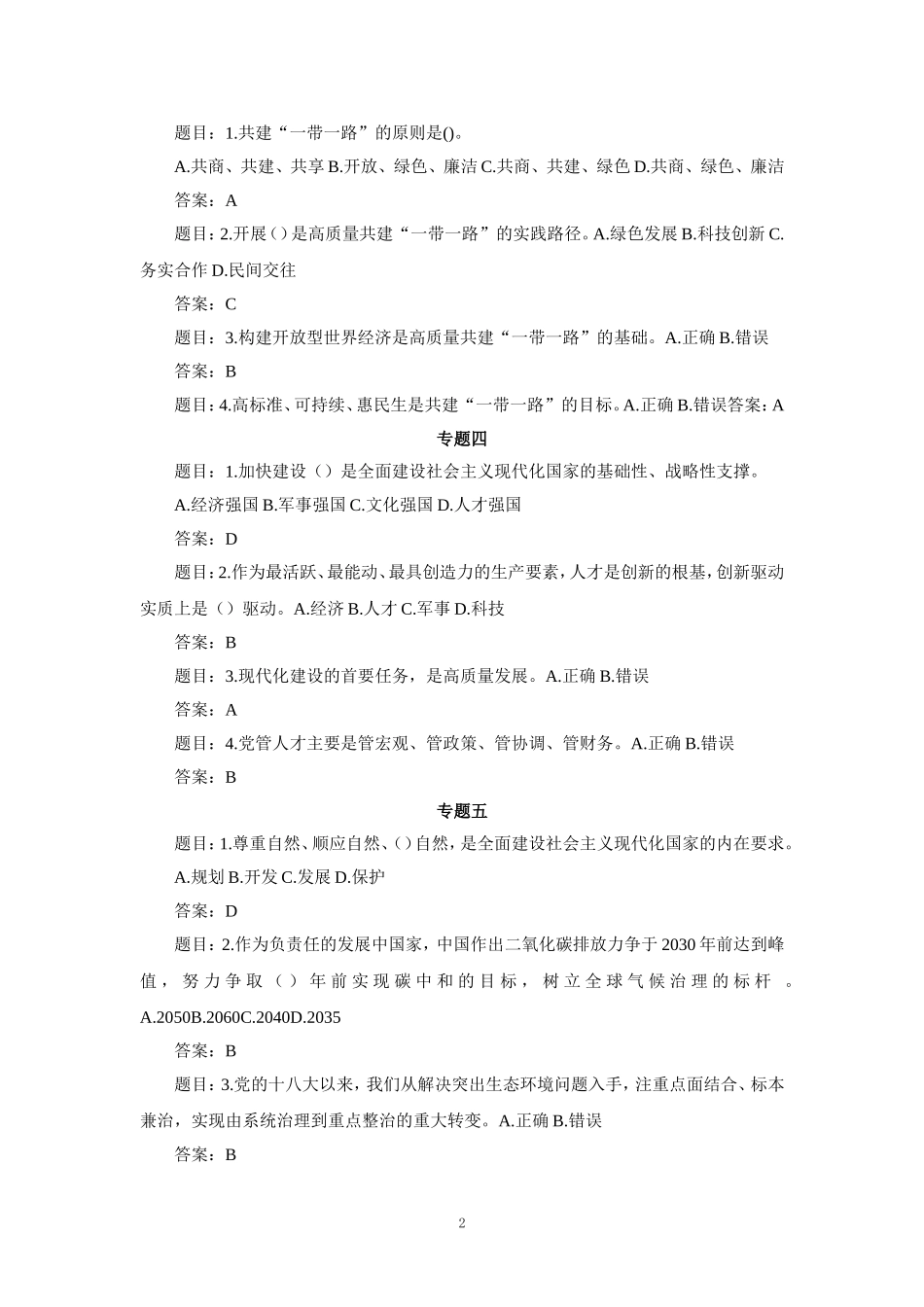 2024年春国家开放大学《形势与政策》形考作业参考答案_第2页