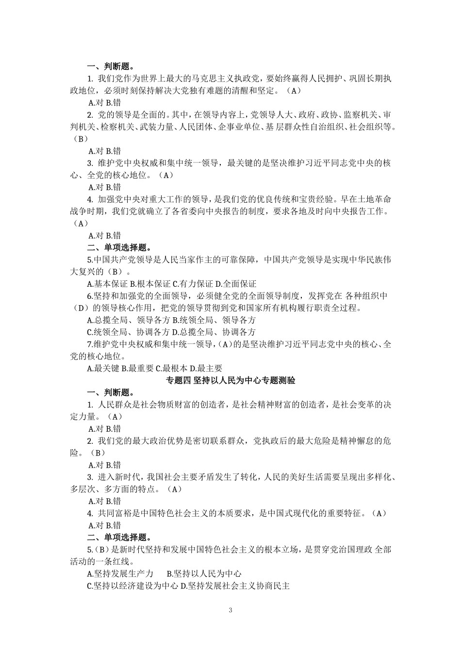 2024年春国开一网一平台《新时代中国特色社会主义思想》形考任务1-4参考答案_第3页