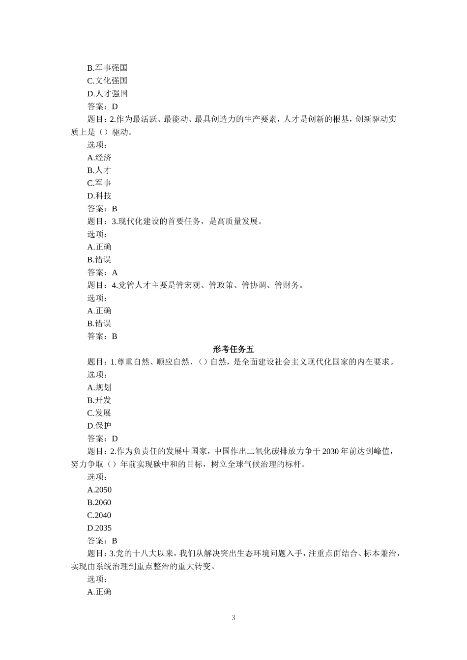 2024年春季国家开放大学《形势与政策》形成性考核作业参考答案_第3页