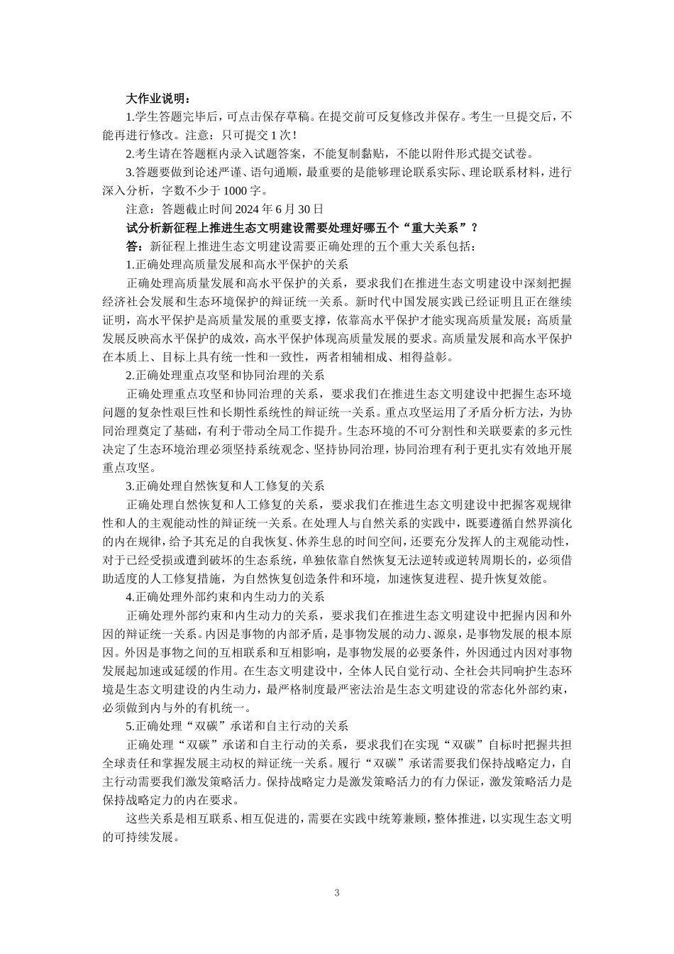 2024年春季国家开放大学《形势与政策》专题测试及大作业参考答案_第3页