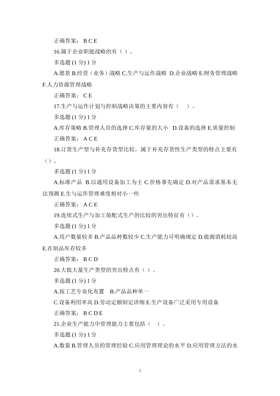 国家开放大学《 生产与运作管理》形考任务1-5参考答案_第3页