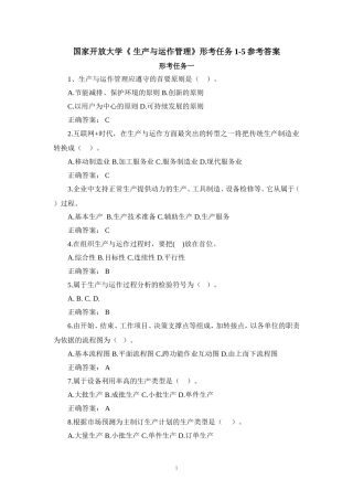 国家开放大学《 生产与运作管理》形考任务1-5参考答案