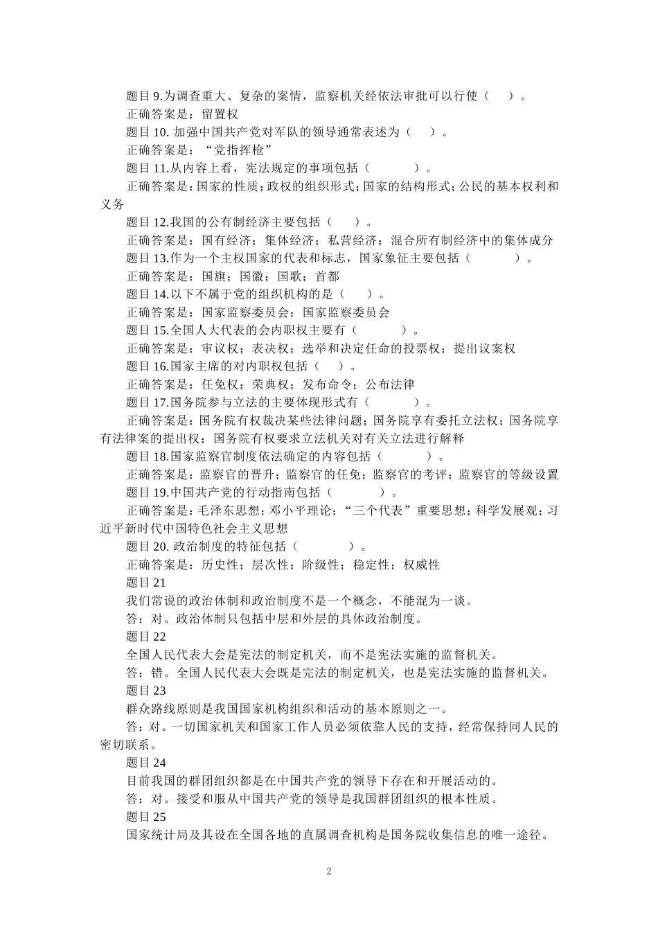 国家开放大学《当代中国政治制度》形考任务参考答案 _第2页