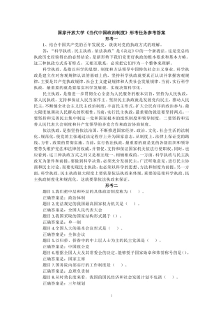 国家开放大学《当代中国政治制度》形考任务参考答案 