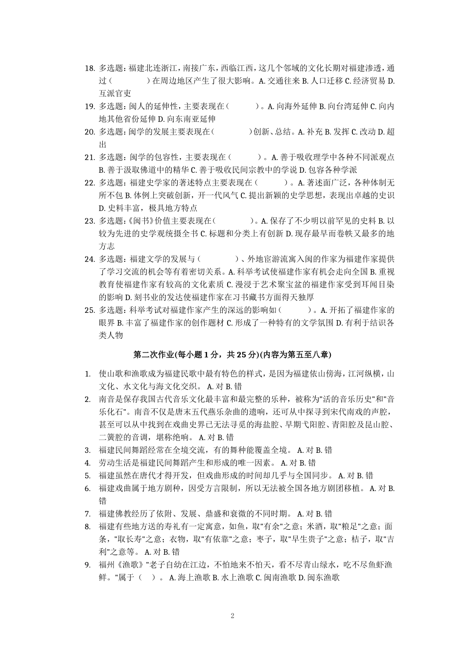 国家开放大学《地域文化（专）》形考作业_第2页