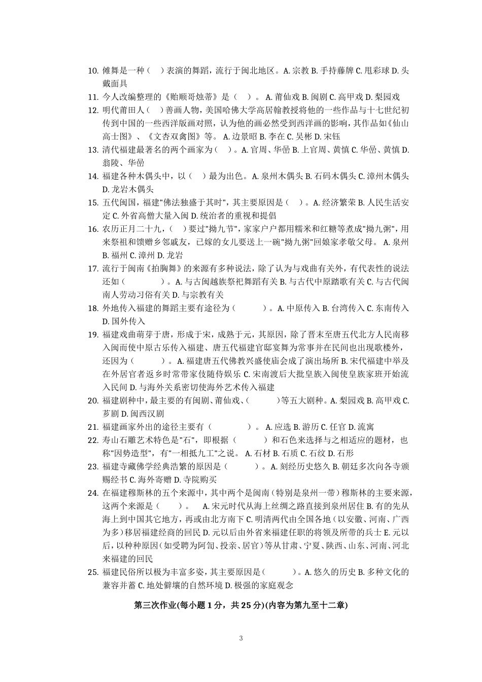国家开放大学《地域文化（专）》形考作业_第3页