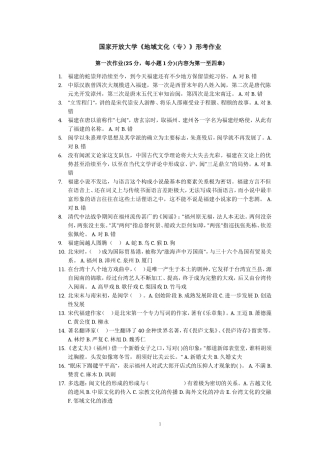 国家开放大学《地域文化（专）》形考作业