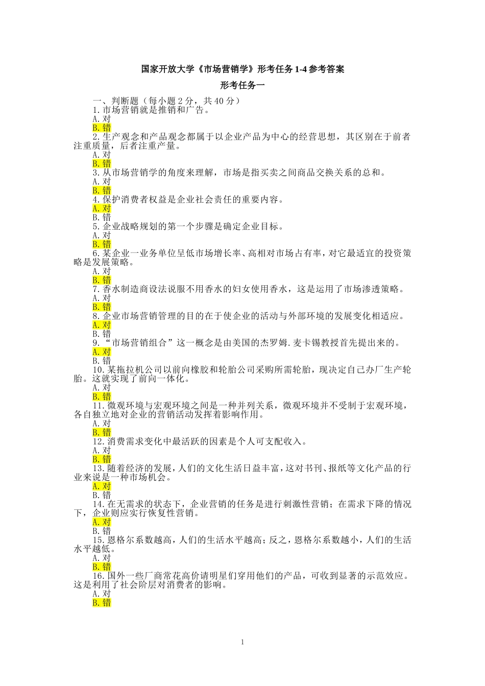 国家开放大学《市场营销学》形考任务1-4参考答案_第1页