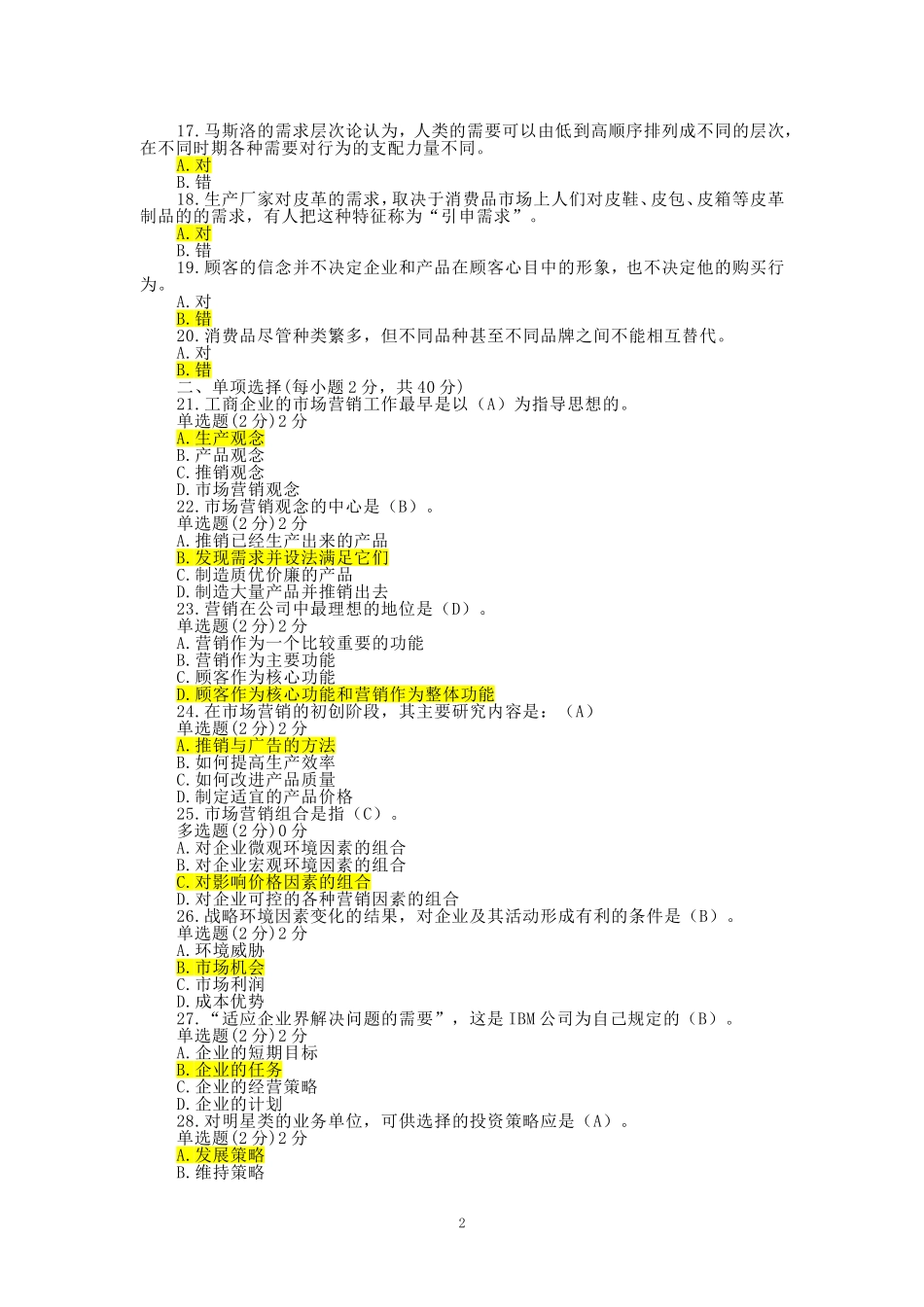 国家开放大学《市场营销学》形考任务1-4参考答案_第2页
