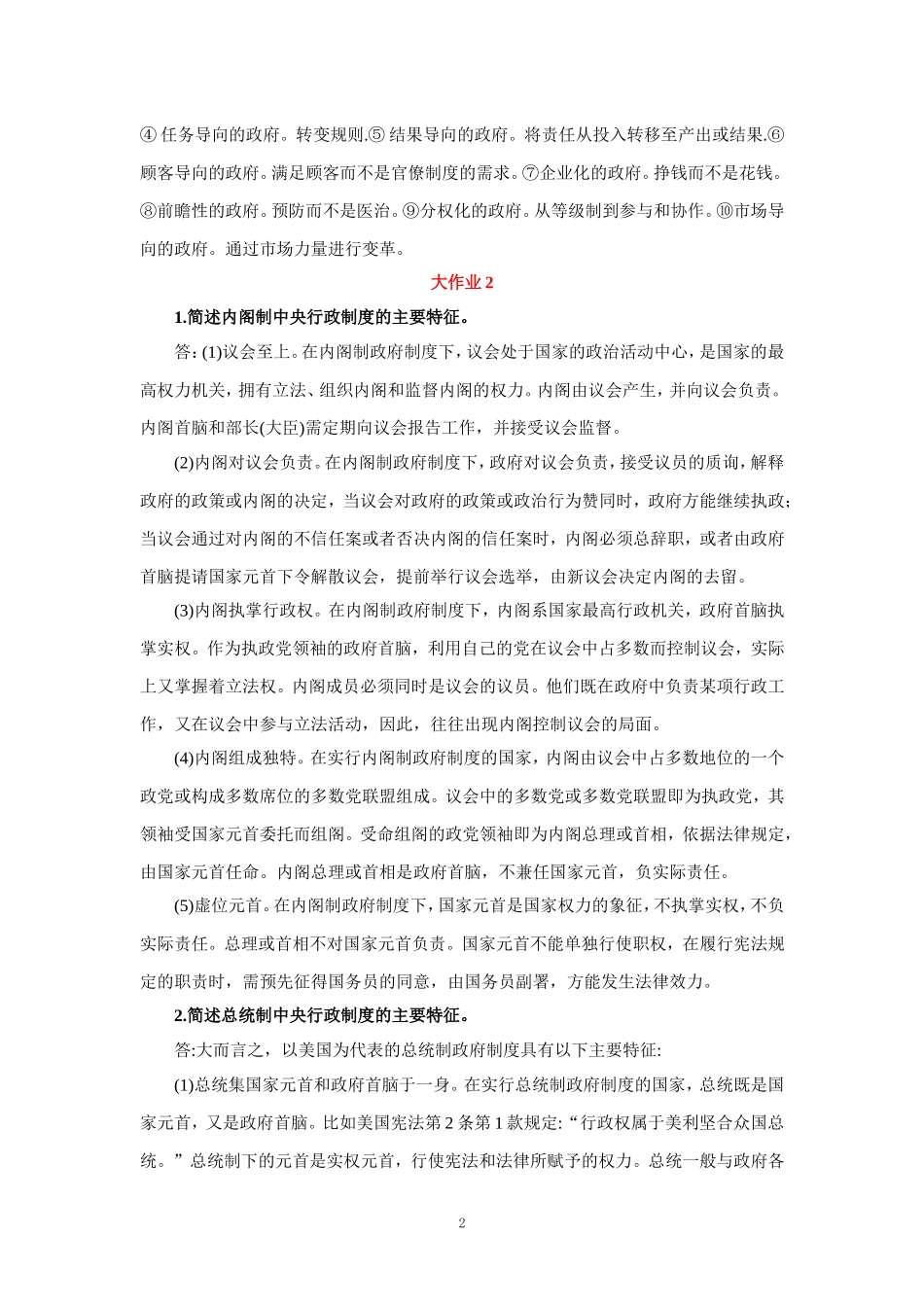 国家开放大学《西方行政制度》大作业1-4参考答案_第2页