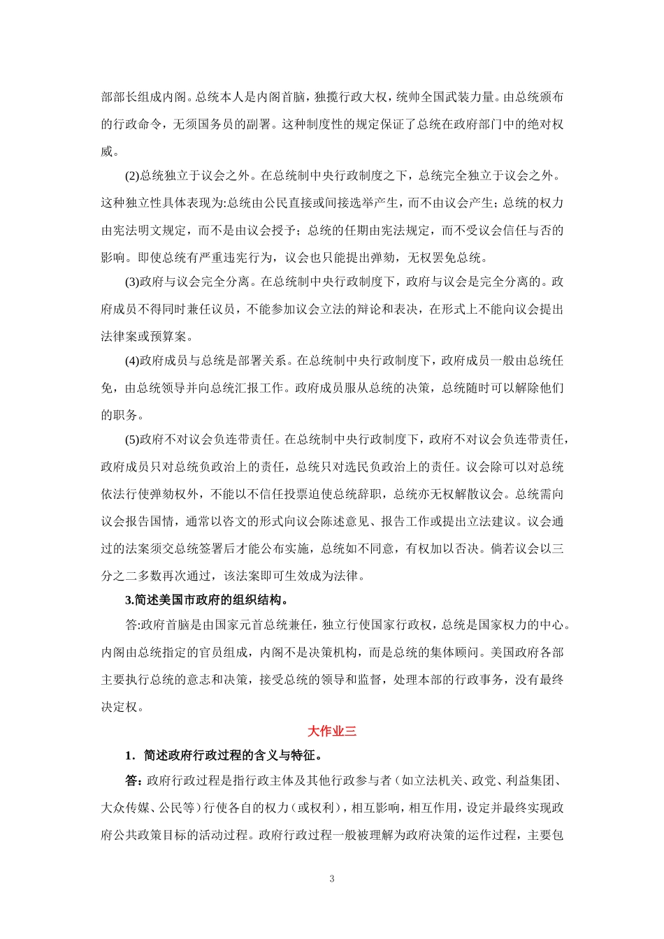 国家开放大学《西方行政制度》大作业1-4参考答案_第3页