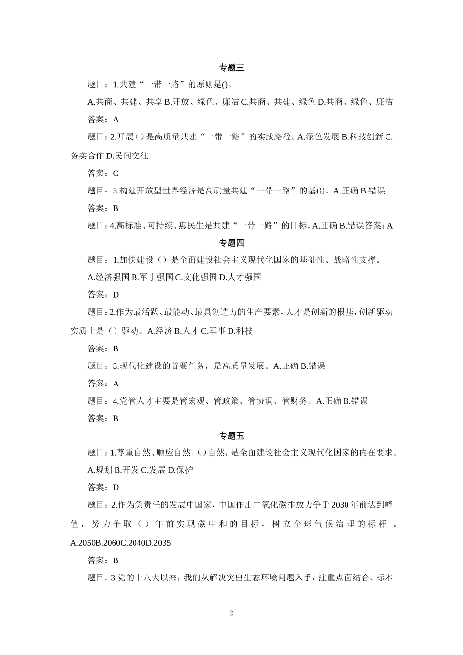 国家开放大学《形势与政策》形考作业参考答案_第2页