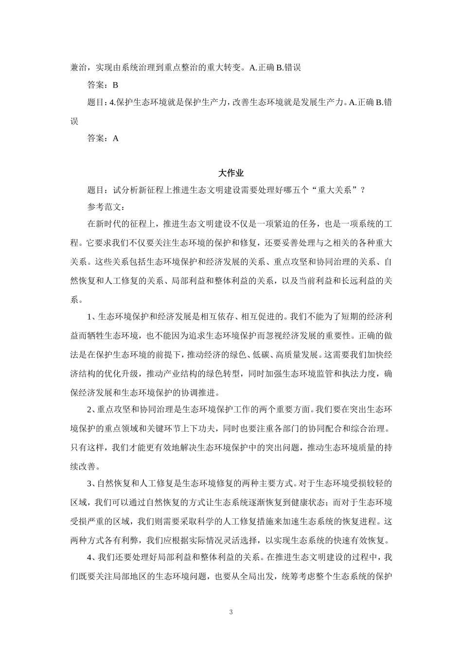 国家开放大学《形势与政策》形考作业参考答案_第3页