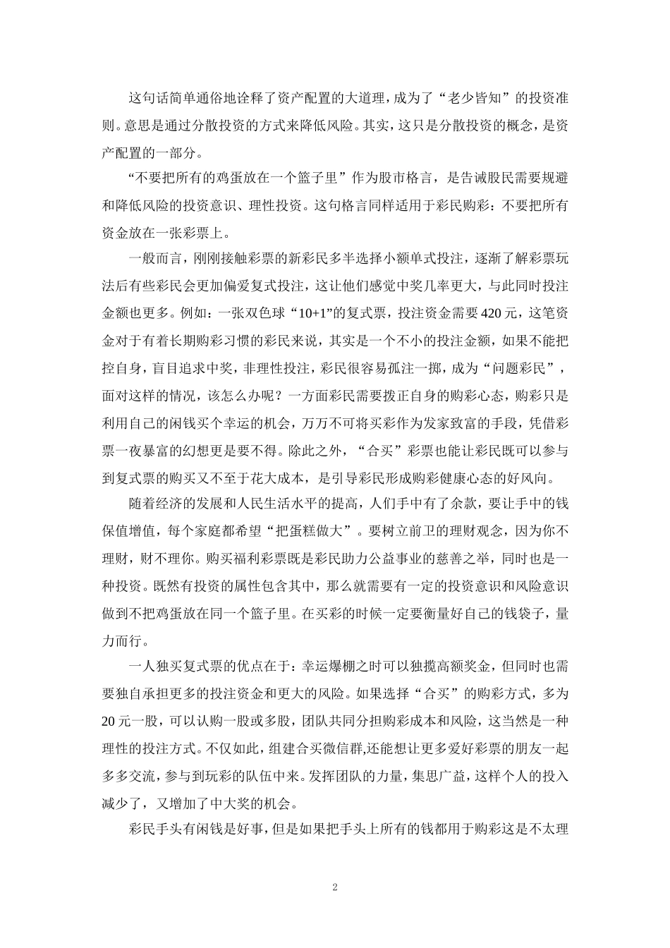 国家开放大学2023秋《个人理财-厦门》大作业参考答案_第2页