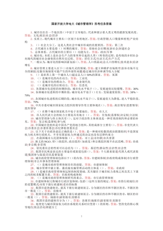 国家开放大学电大《城市管理学》形考任务答案