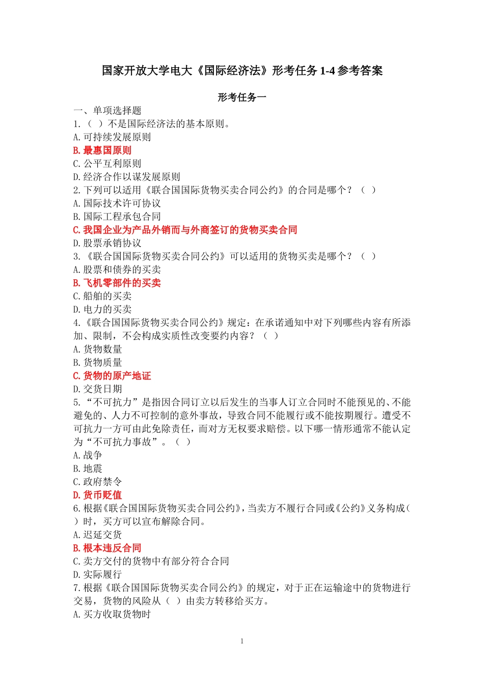 国家开放大学电大《国际经济法》形考任务1-4参考答案_第1页
