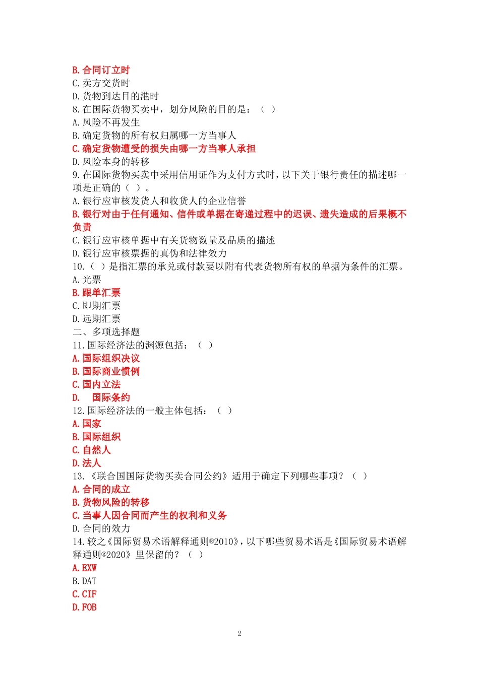 国家开放大学电大《国际经济法》形考任务1-4参考答案_第2页