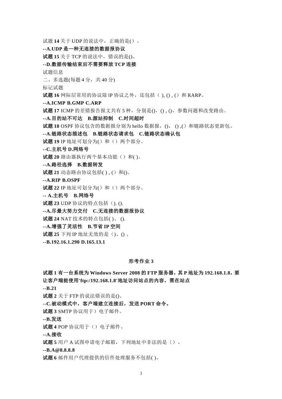 国家开放大学电大《网络实用技术基础》形考任务1-4参考答案_第3页