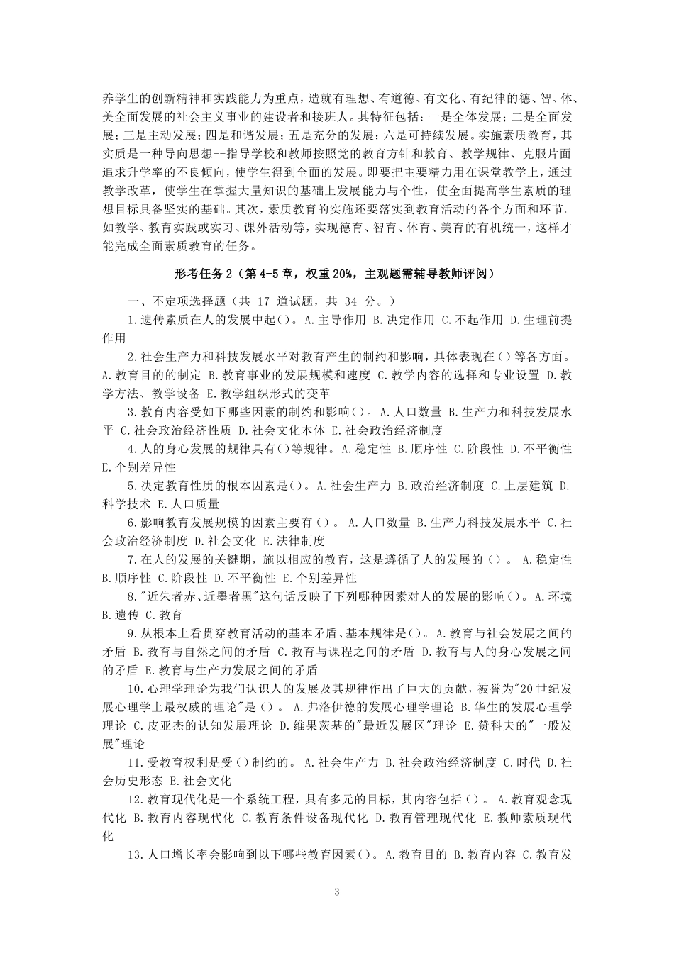 国家开放大学电大《现代教育思想》形考任务1-5参考答案_第3页