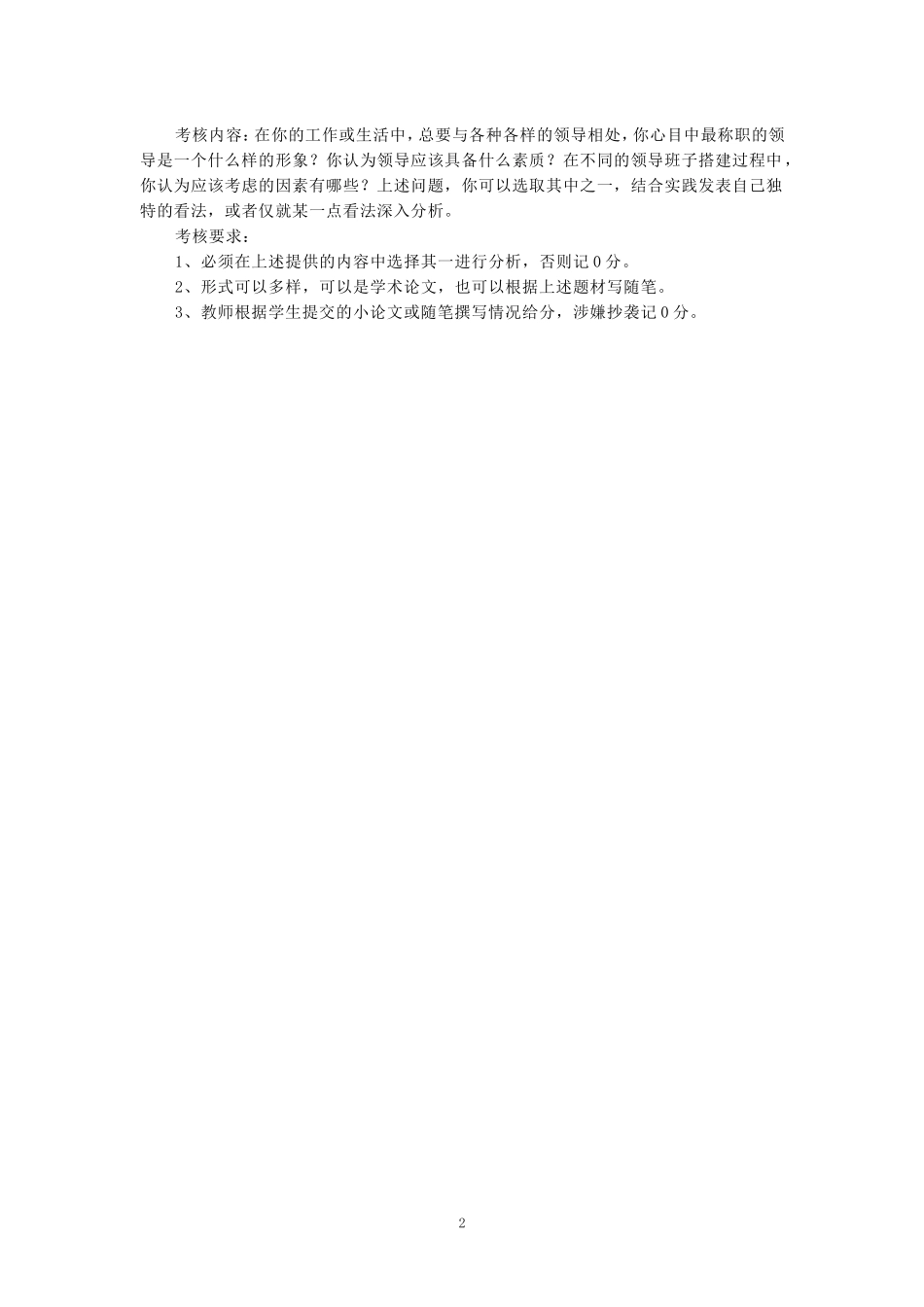 国家开放大学电大《行政领导学》形考任务参考答案_第2页