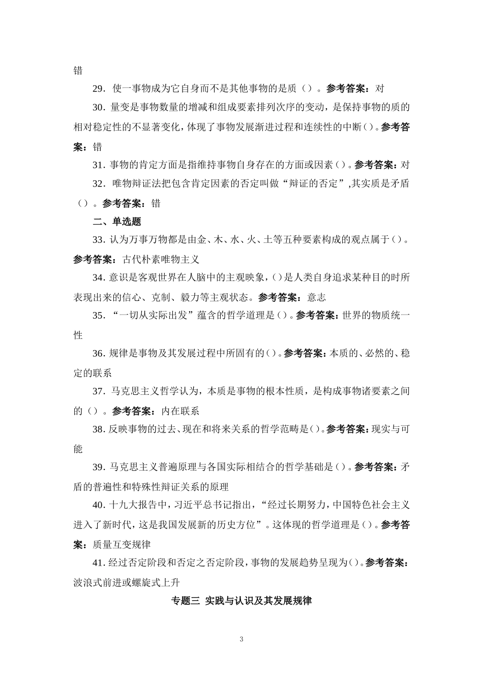 国开《马克思主义基本原理概论》网上形考任务试题及答案_第3页