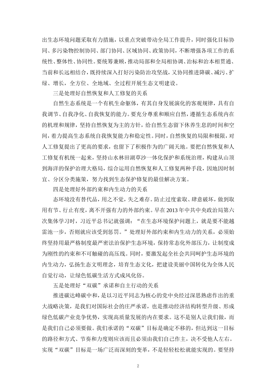 国开大2024年春《形势与政策》大作业及参考答案 - 副本_第2页