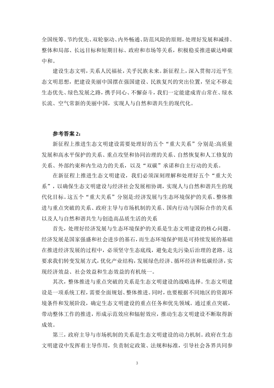 国开大2024年春《形势与政策》大作业及参考答案 - 副本_第3页