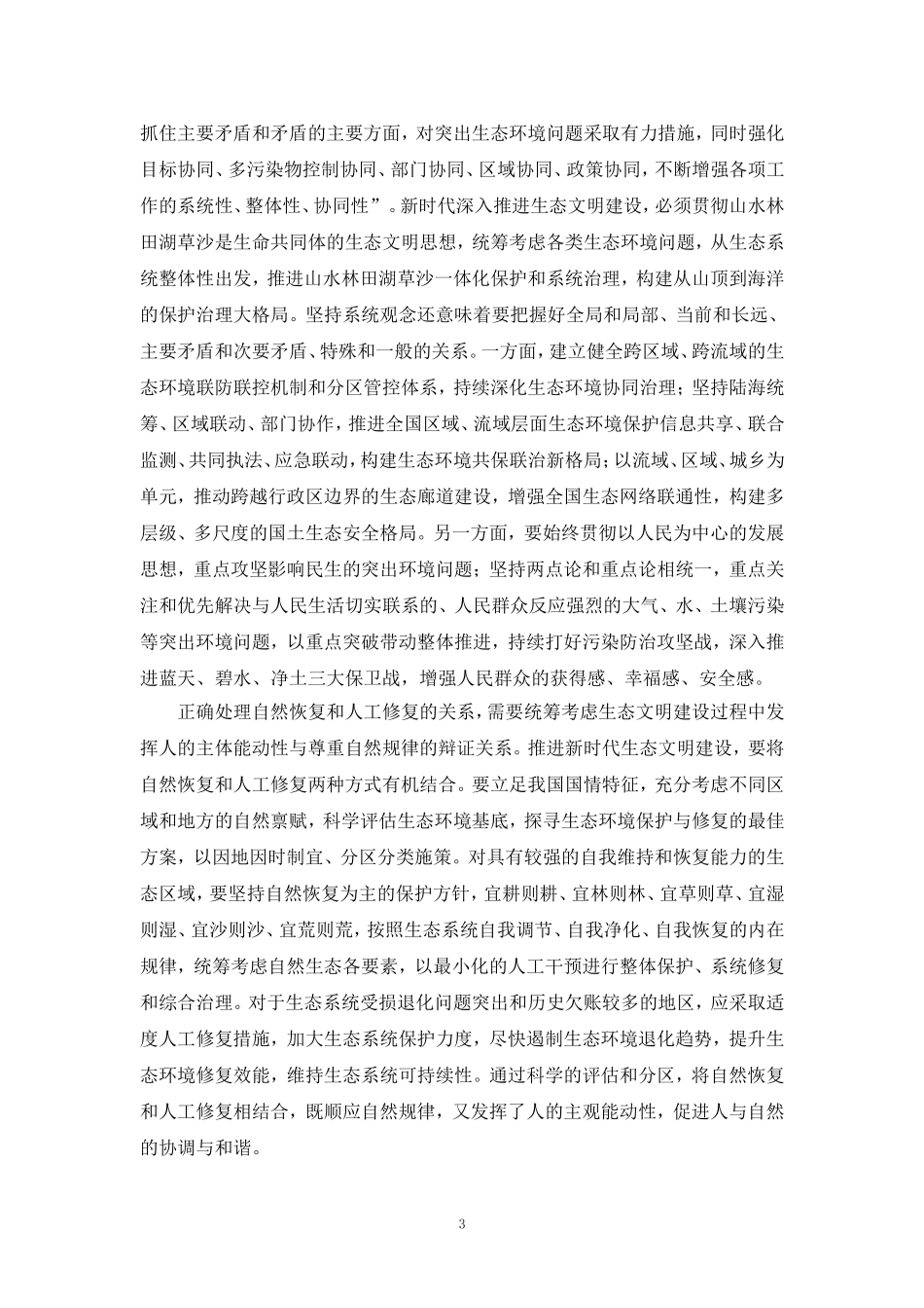 国开大2024年春《形势与政策》大作业及参考答案二_第3页