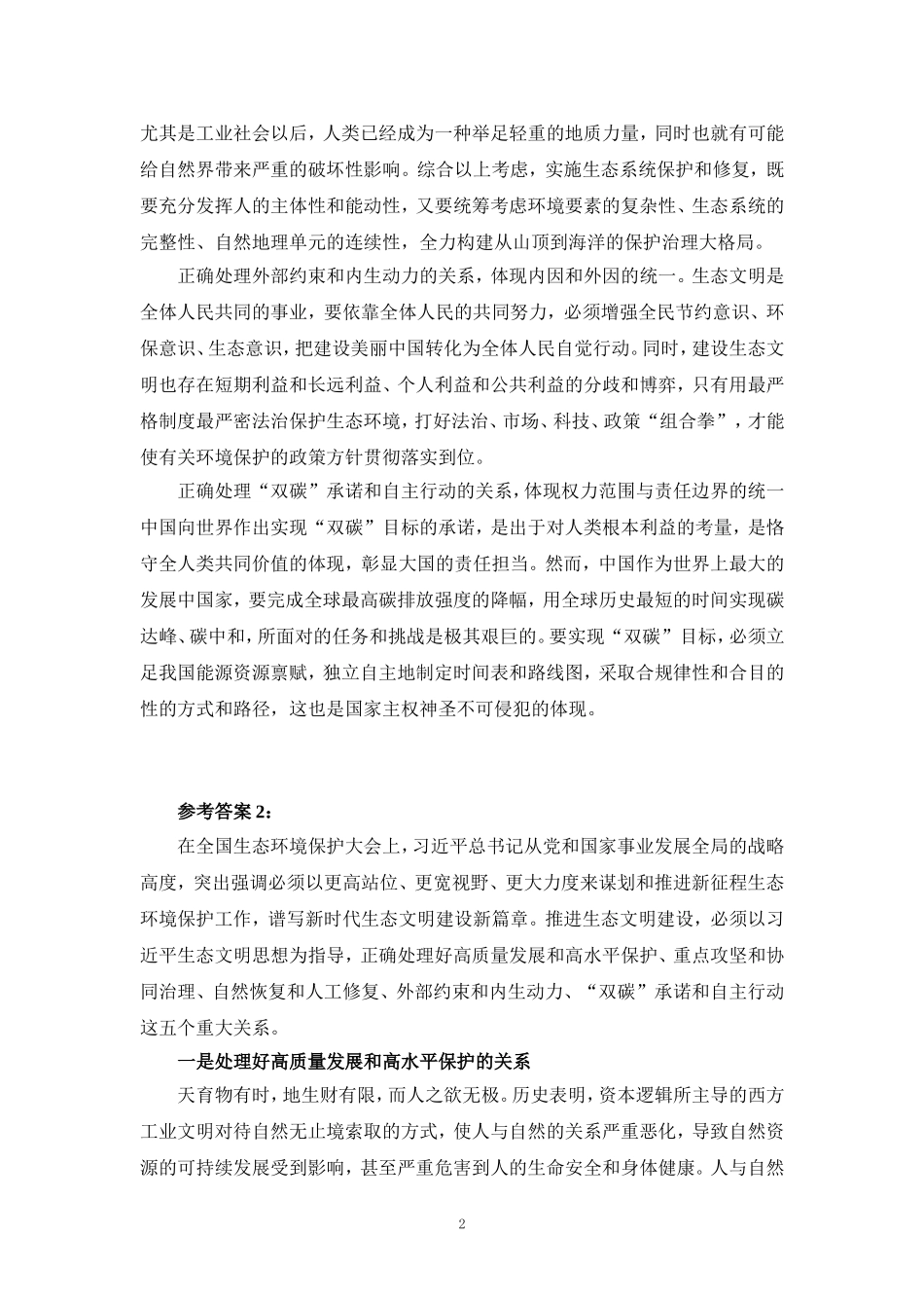 国开大2024年春《形势与政策》大作业及参考答案三_第2页