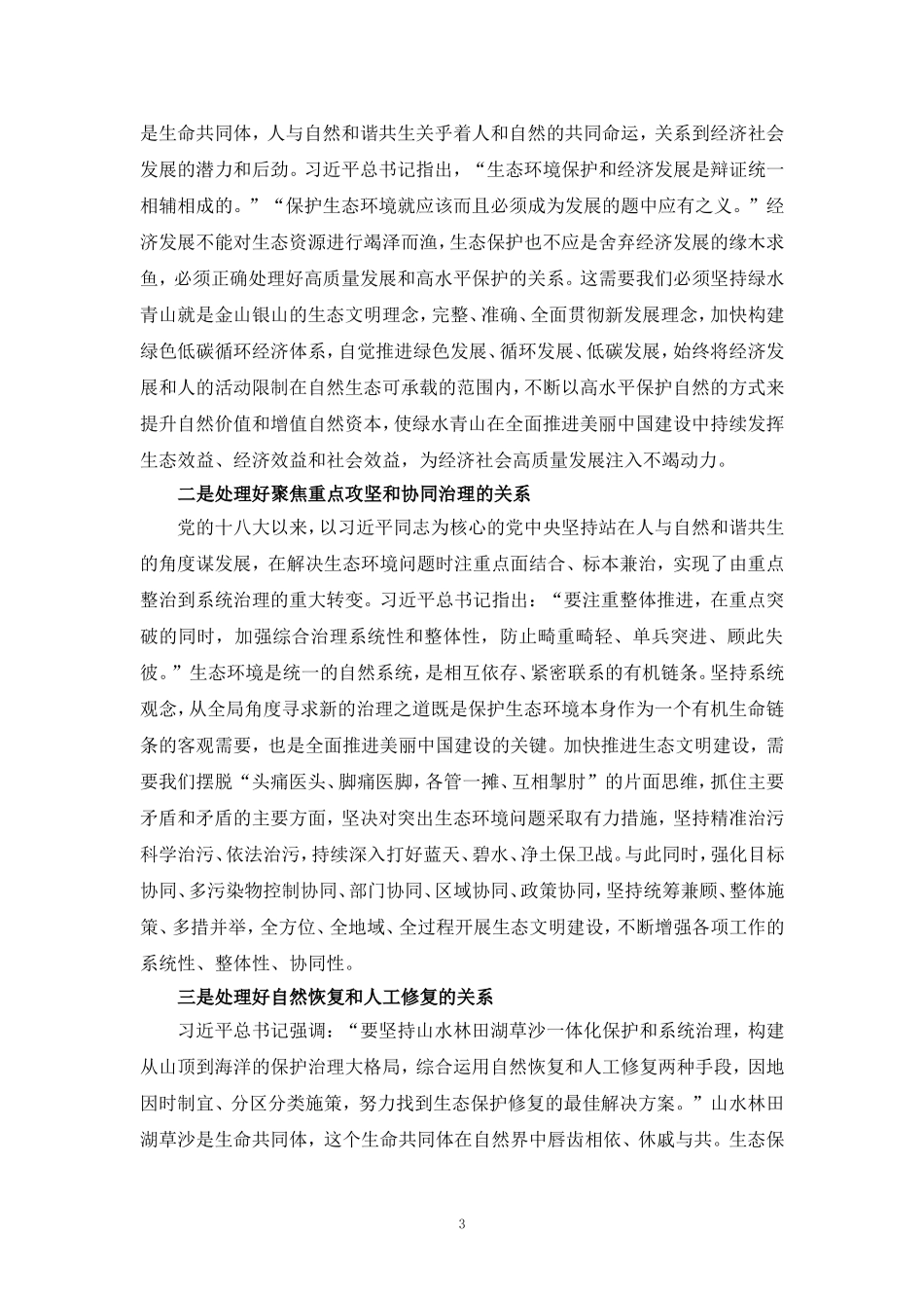 国开大2024年春《形势与政策》大作业及参考答案三_第3页