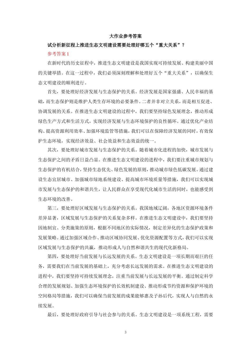 国开大2024年春《形势与政策》专项测验及大作业参考答案一_第3页