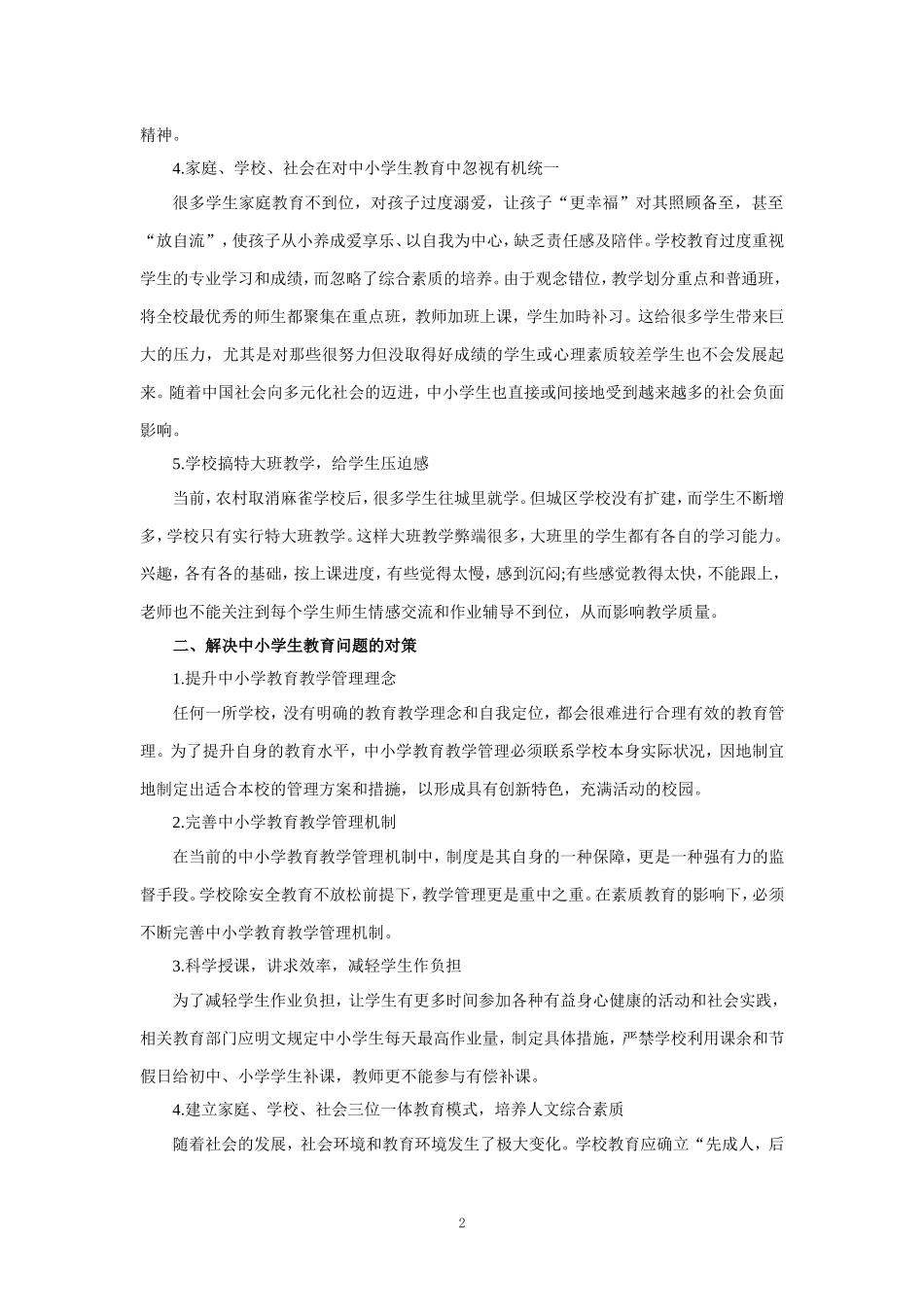 国开电大《现代教育原理》大作业形考任务网考试题及答案_第2页