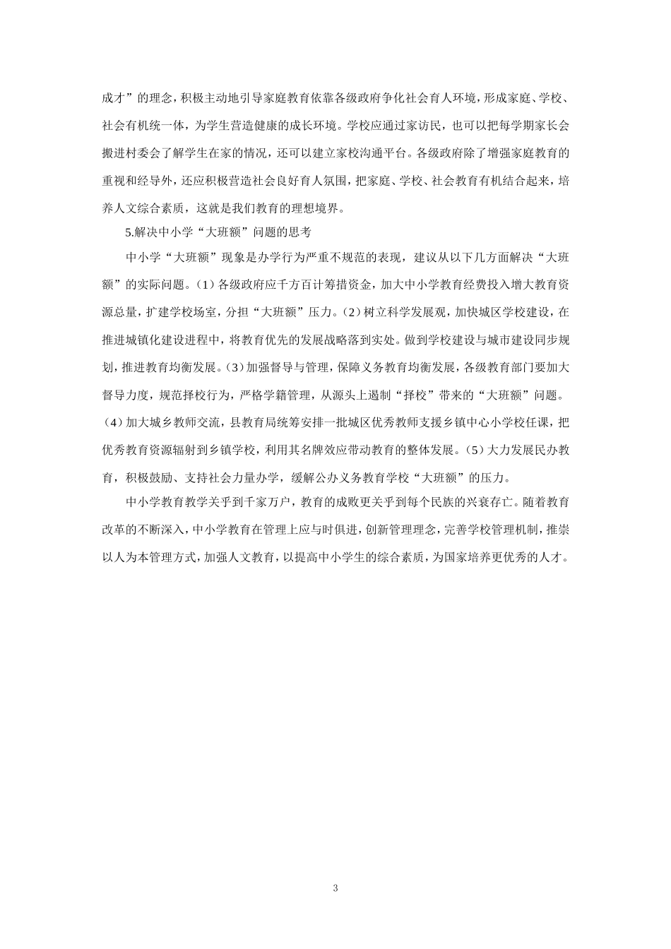 国开电大《现代教育原理》大作业形考任务网考试题及答案_第3页