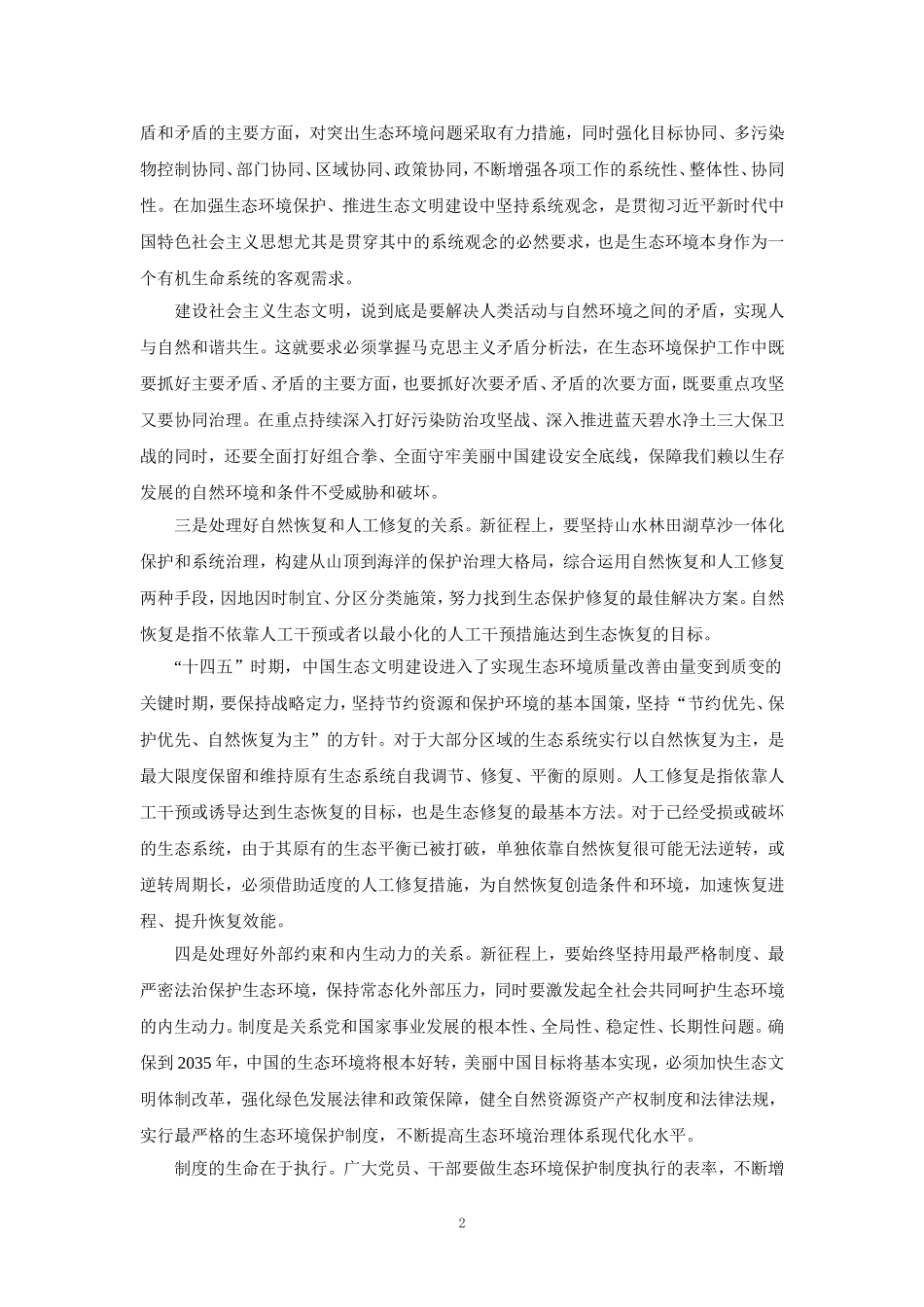 国开电大2024《形势与政策》形考任务大作业参考答案_第2页