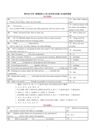 国开电大专科《管理英语1》网上形考(单元自测1至8)试题及答案