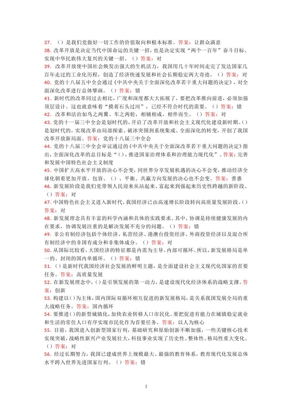 国开思政课《新时代中国特色社会主义思想》在线形考_第3页