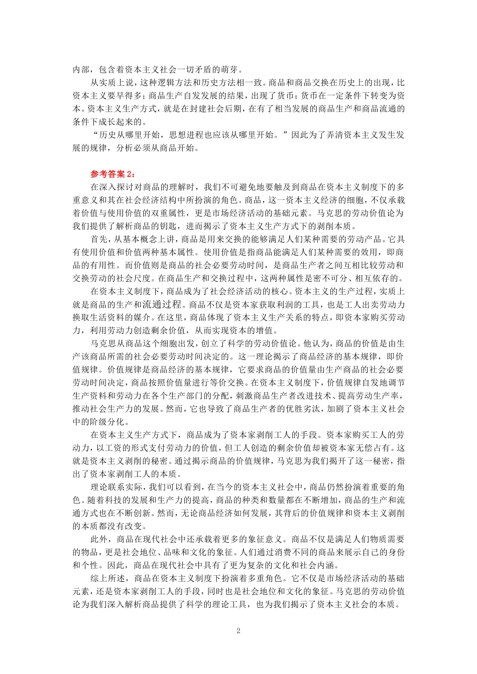 2024年春期国家开放大学《马克思主义基本原理概论》形考大作业试卷C参考答案_第2页