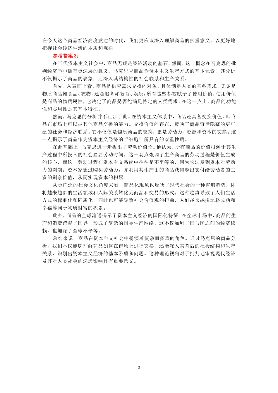 2024年春期国家开放大学《马克思主义基本原理概论》形考大作业试卷C参考答案_第3页