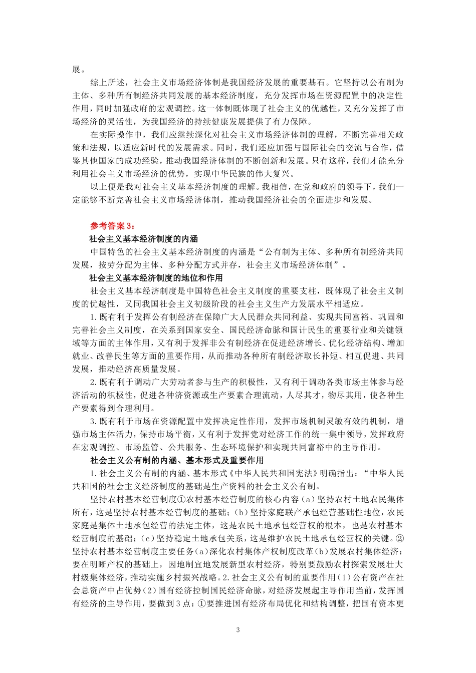 2024年春期国家开放大学《毛概》形考大作业试卷C参考答案_第3页