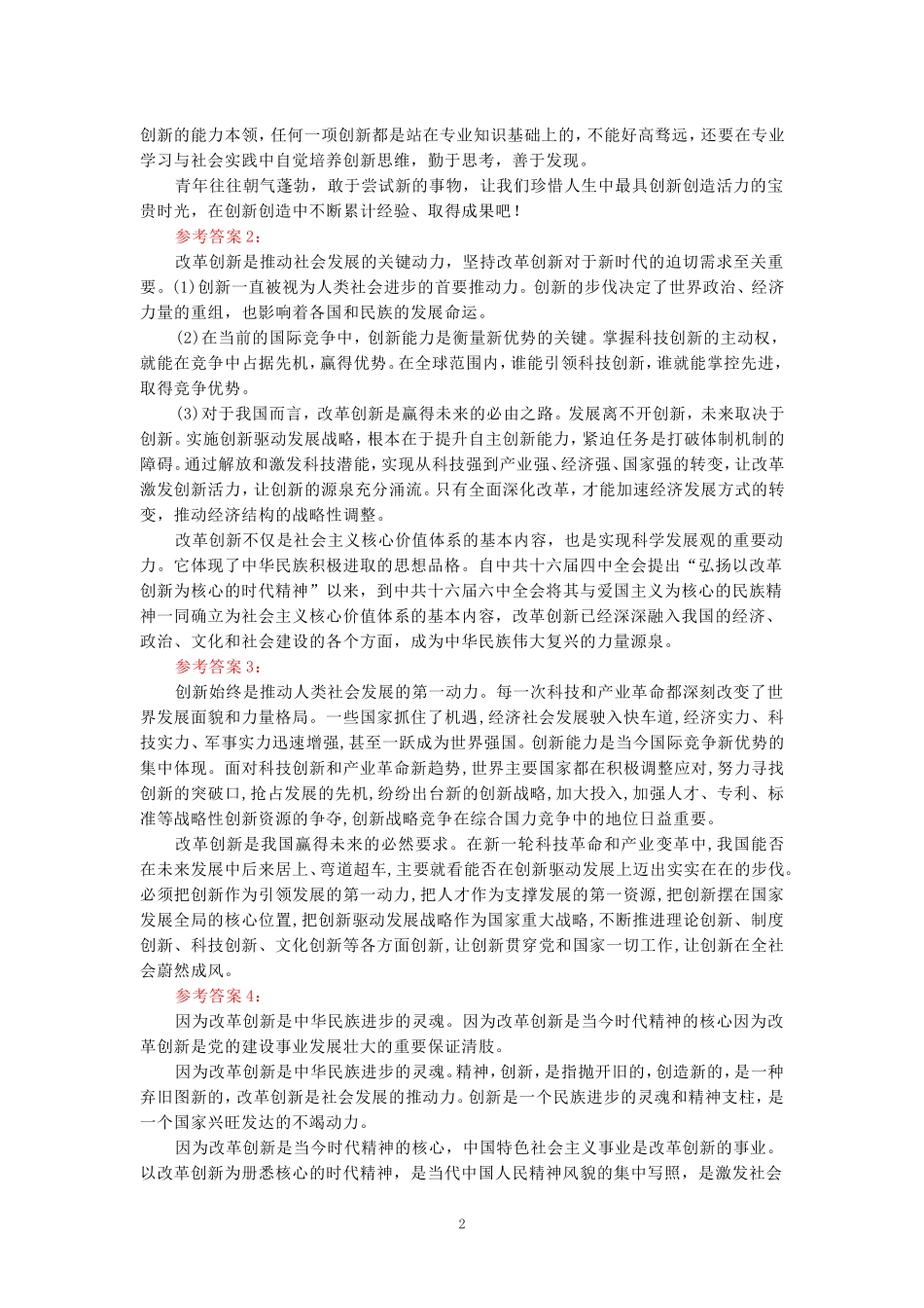 2024年春期国家开放大学《思想道德与法治》形考大作业试卷三参考答案本_第2页