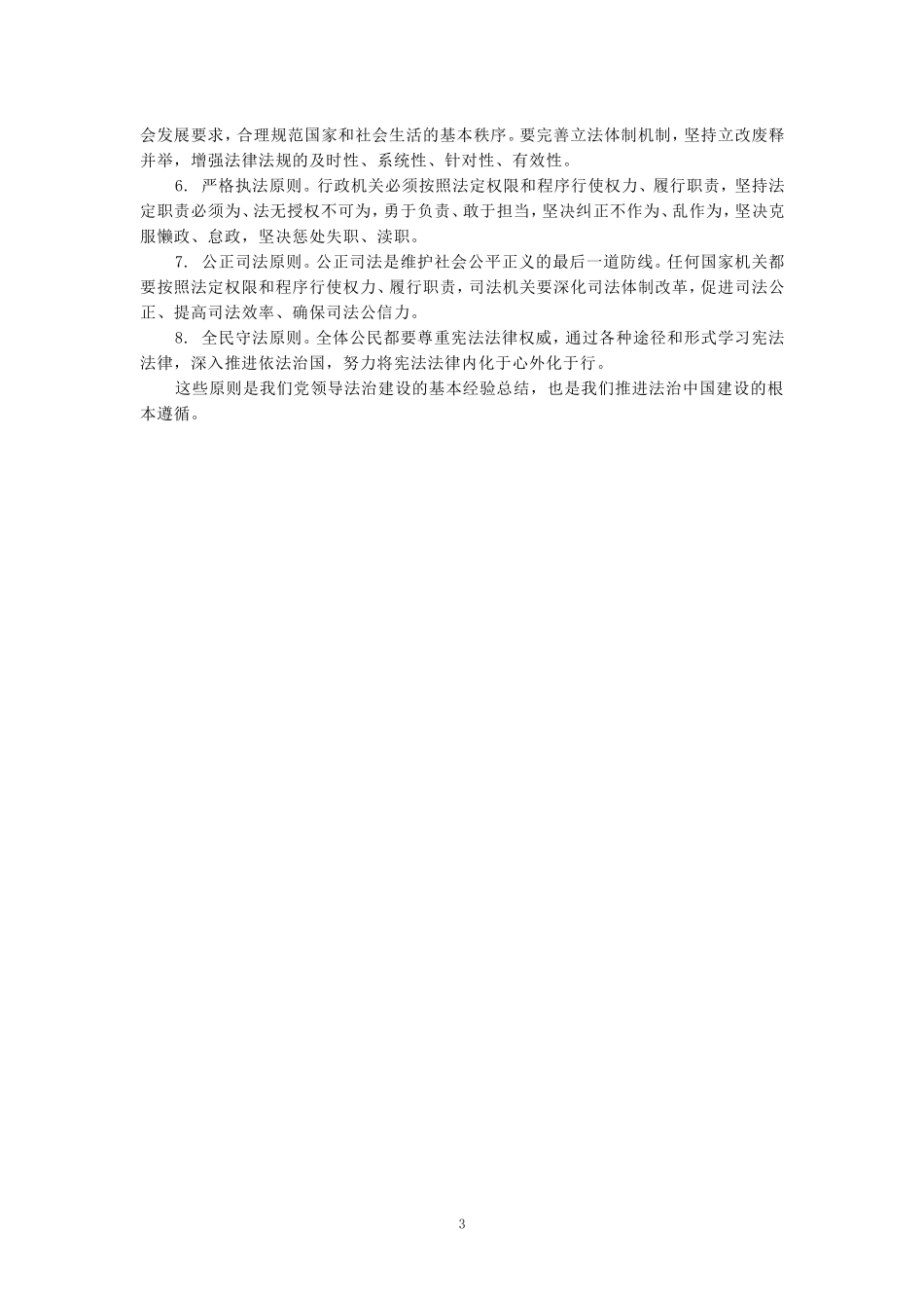 2024年春期国家开放大学《思想道德与法治》形考大作业试卷一参考答案_第3页