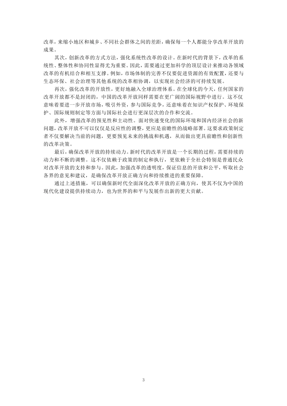 2024年春期国家开放大学《新时代中国特色社会主义思想概论》形考大作业试卷B参考答案_第3页