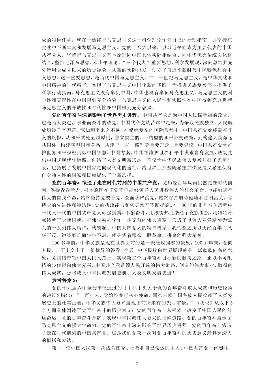 2024年春期国家开放大学《中国近现代史纲要》形考大作业试卷二参考答案_第2页