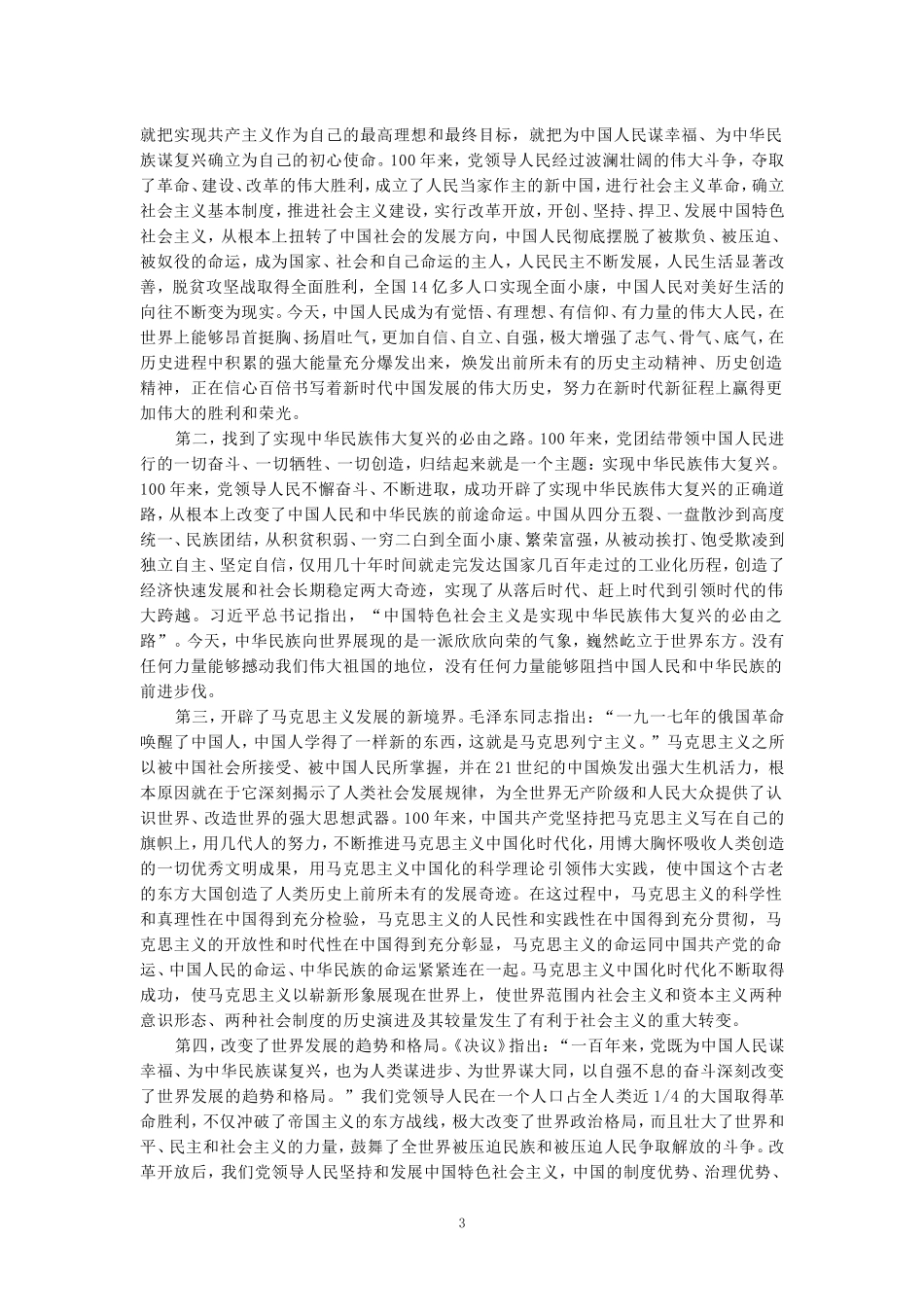 2024年春期国家开放大学《中国近现代史纲要》形考大作业试卷二参考答案_第3页