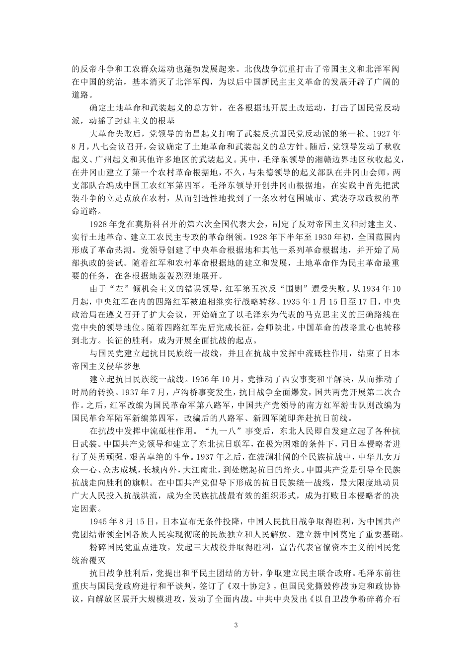 2024年春期国家开放大学《中国近现代史纲要》形考大作业试卷一参考答案_第3页